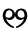 double-nine